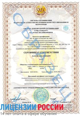 Образец сертификата соответствия Ангарск Сертификат ISO 14001